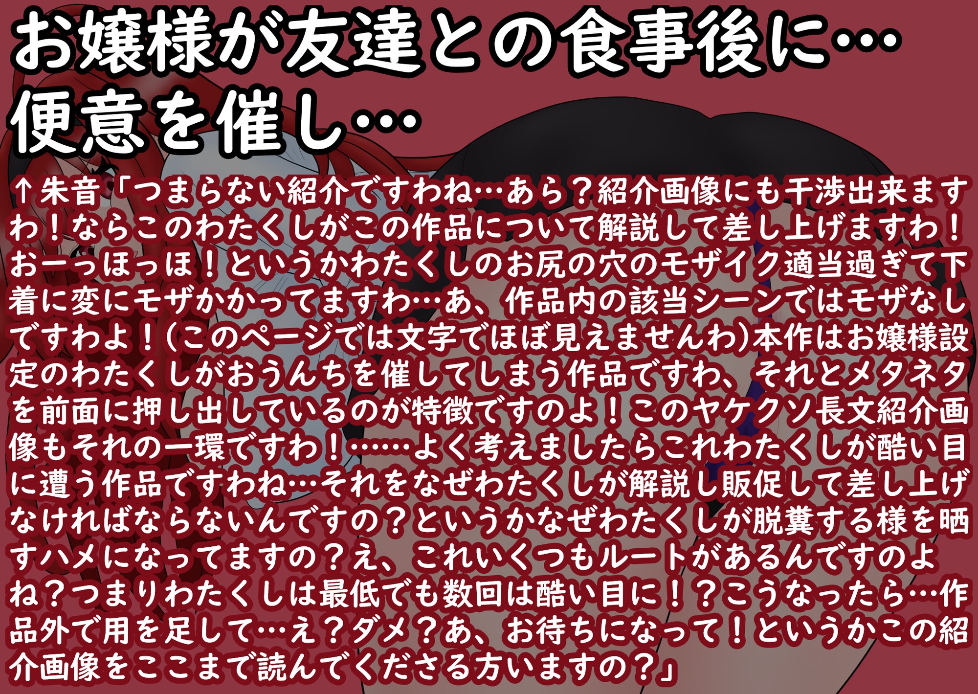 あの娘もうんこしたい！for メタ×お嬢様