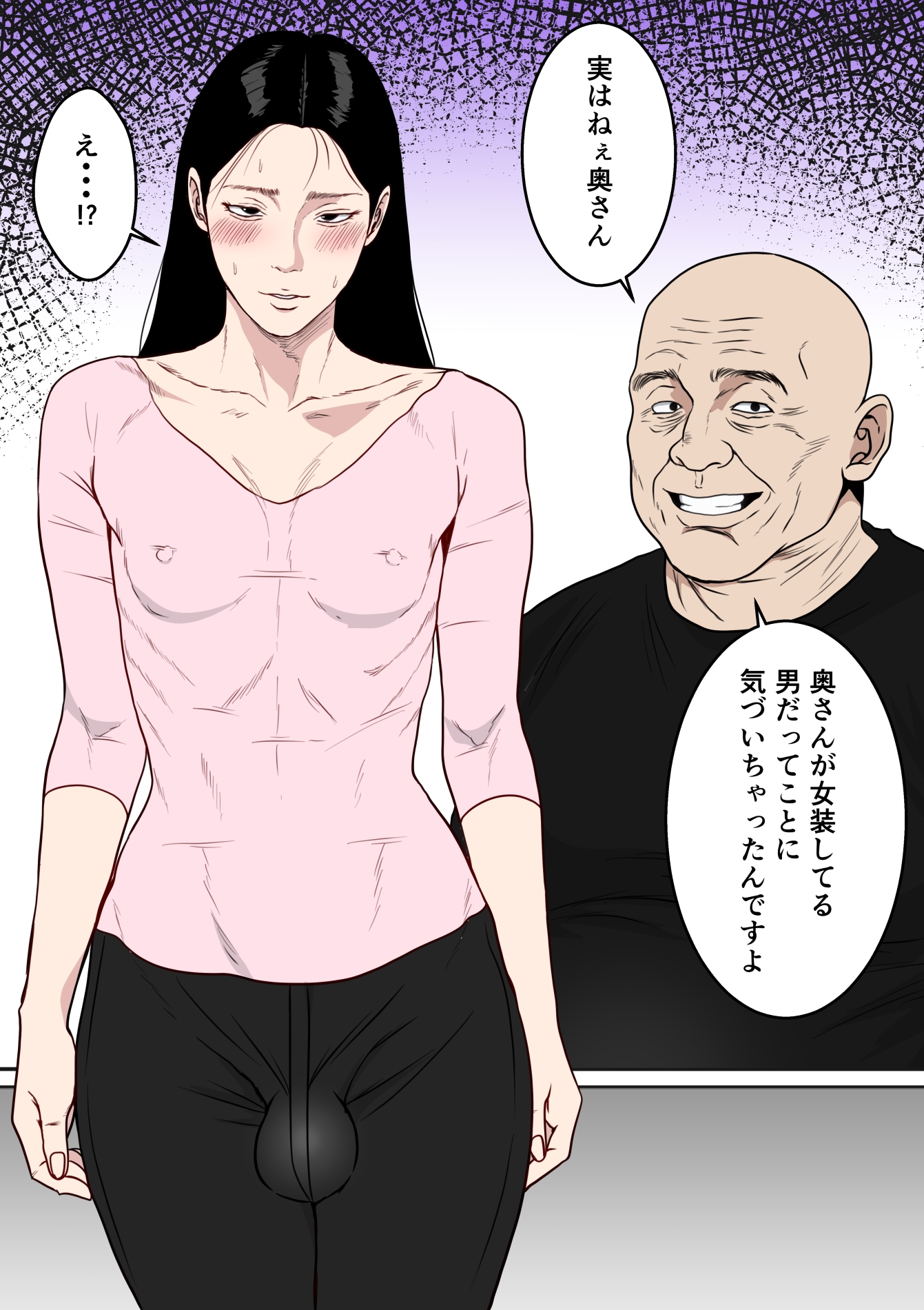 近所の奥さんは女装妻♂ 〜変態オヤジに寝取られて肛門性交で乳首ビン経ち絶頂〜