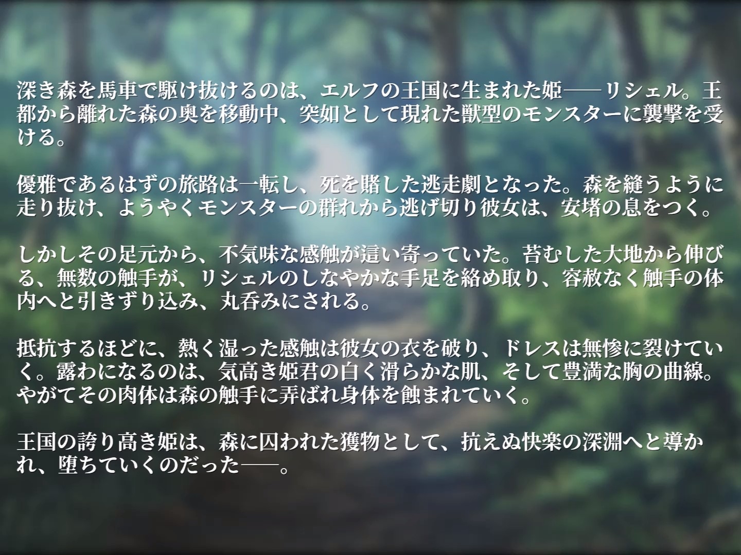 【Live2Dアニメ】囚われたエルフの姫と蠢く触手 ～彼女を待ち受けるのは、樹海に潜む触手～