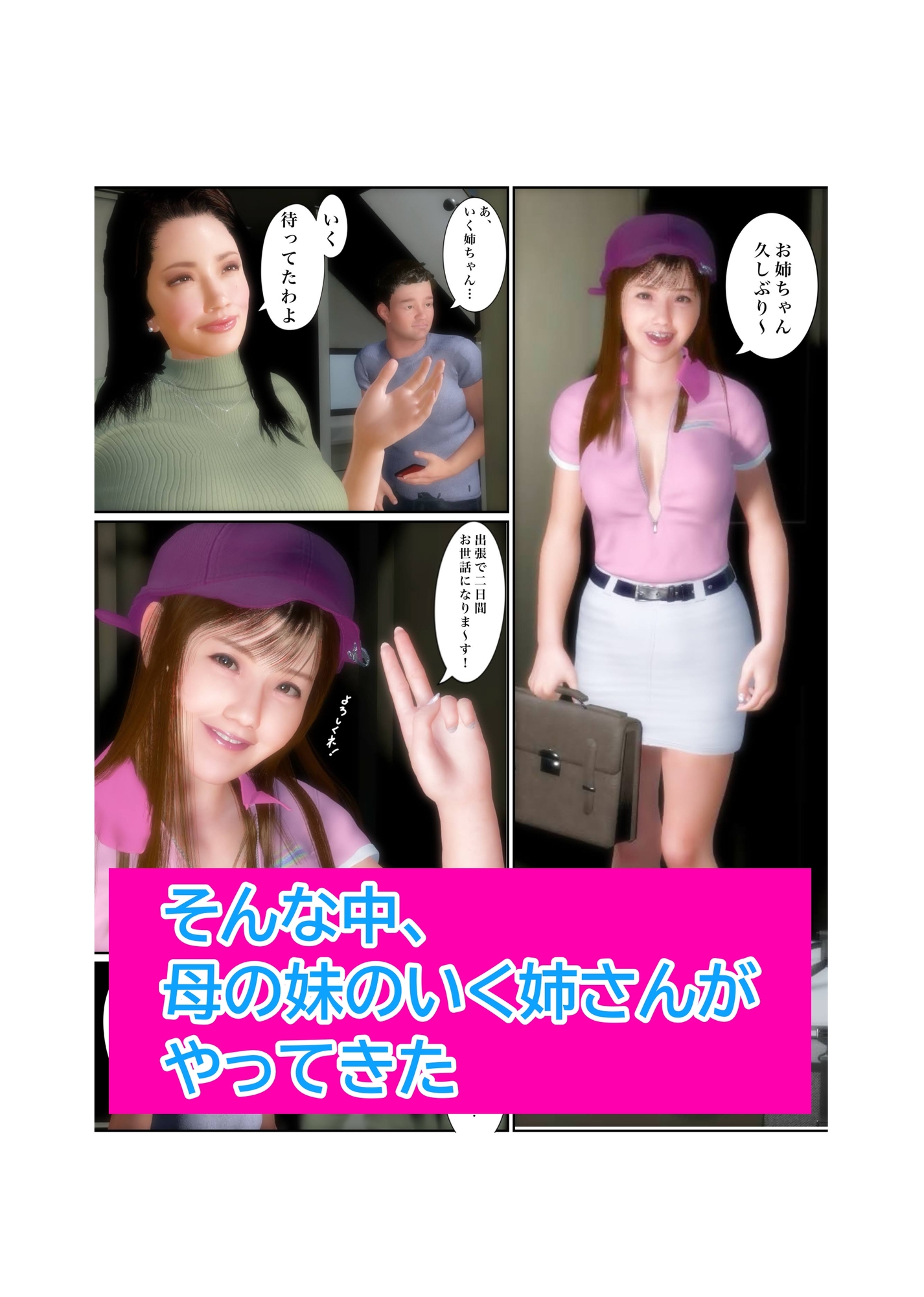 【まんが】叔母の誘惑の果て・・・母も加わり痴乱3P