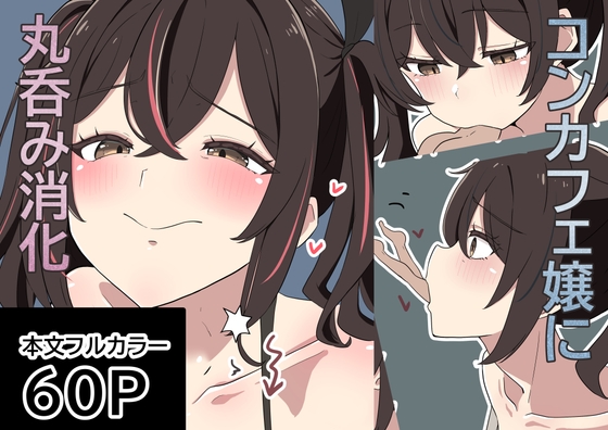 コンカフェちゃんまとめ(2)