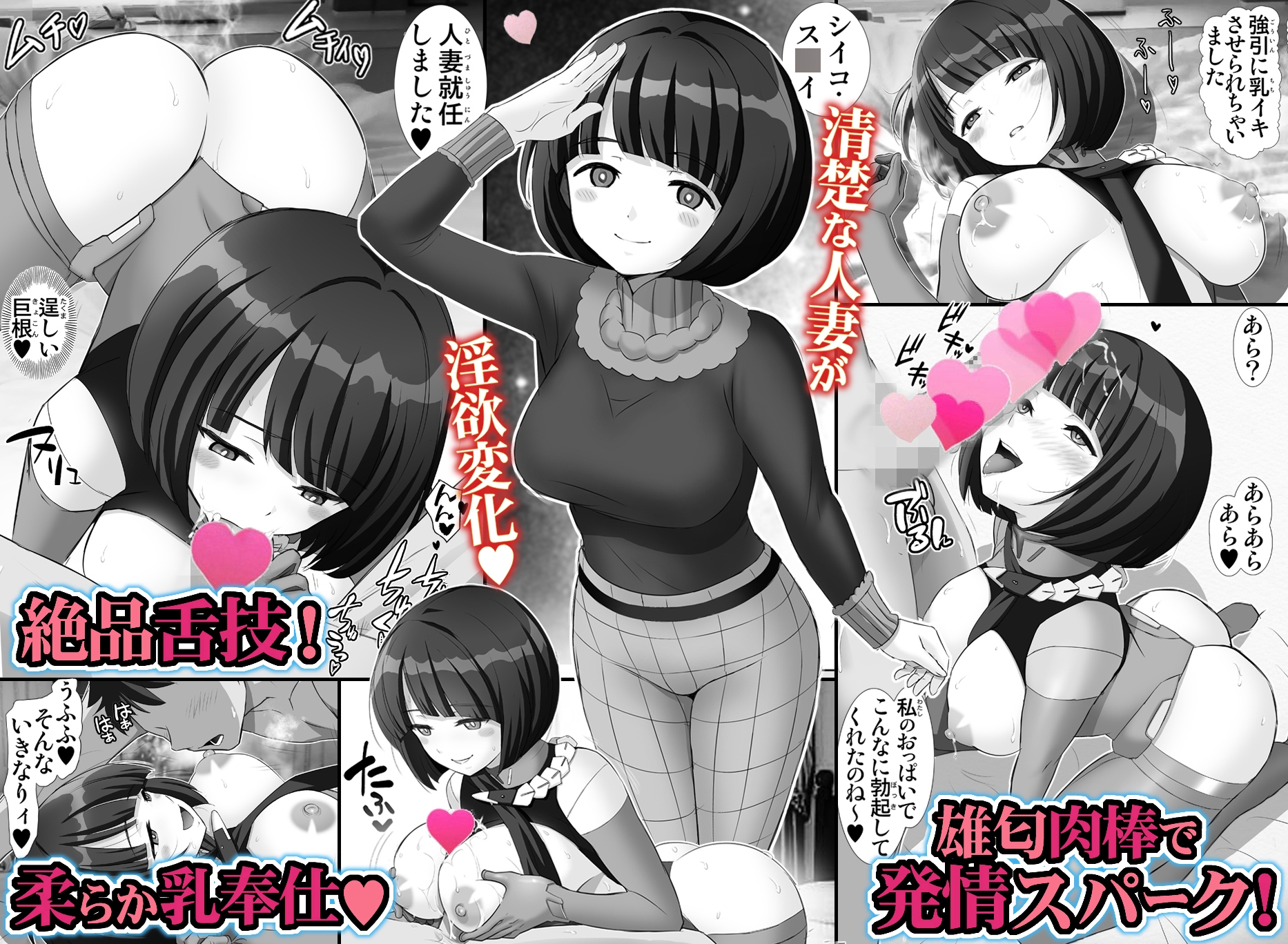 シイコの聖痕【巨乳人妻・性愛淫戯】