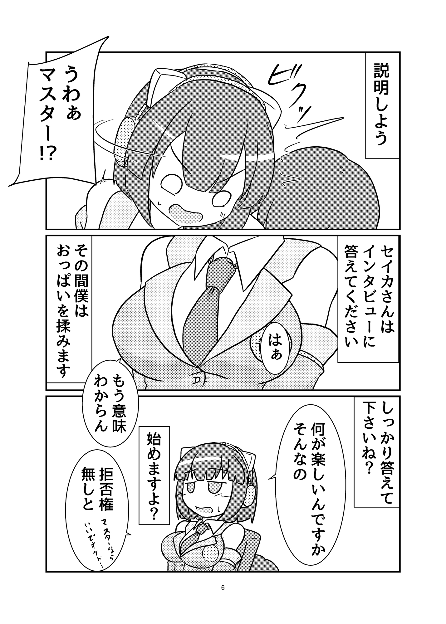 京〇セイカ乳揉みインタビュー