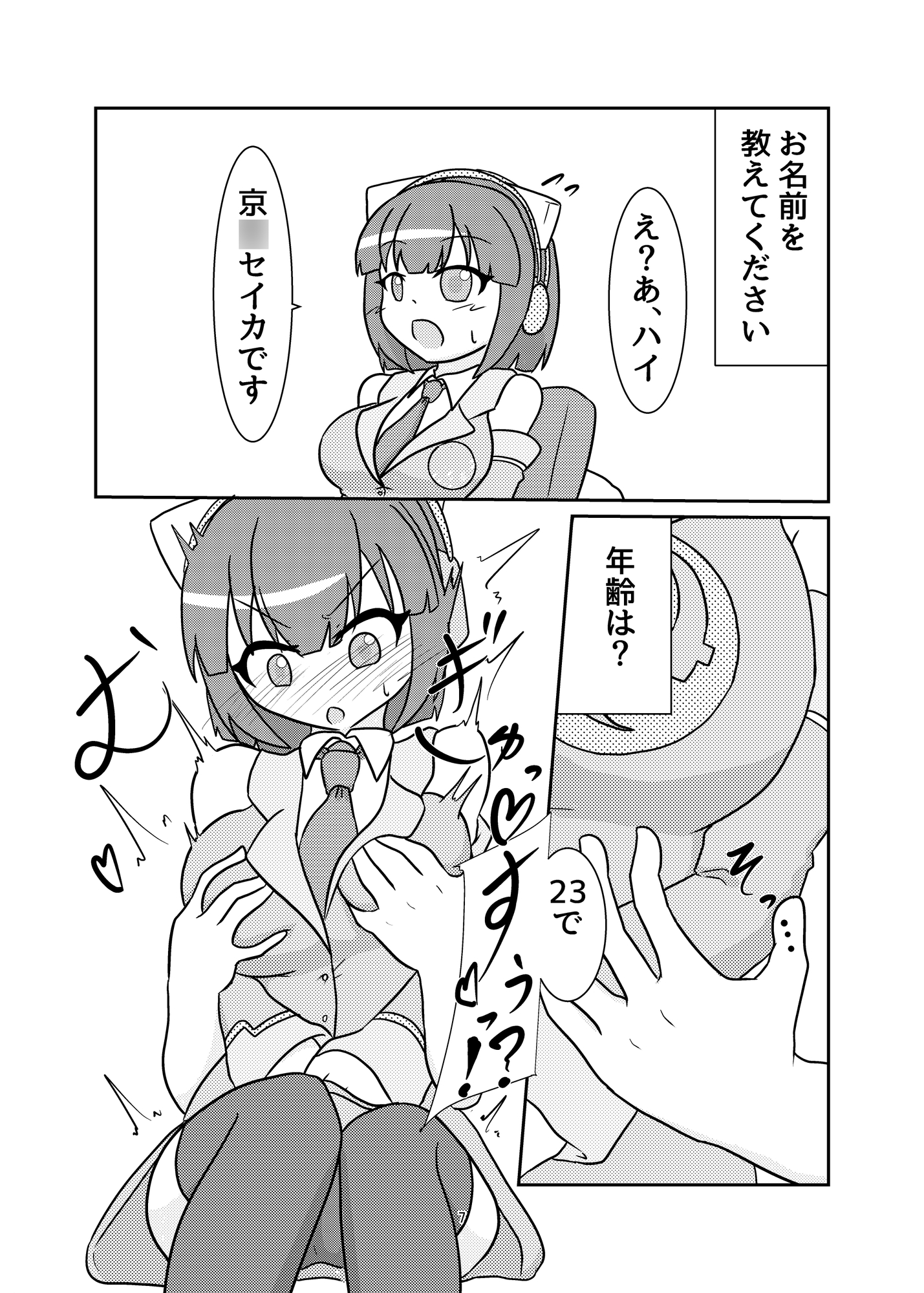 京〇セイカ乳揉みインタビュー