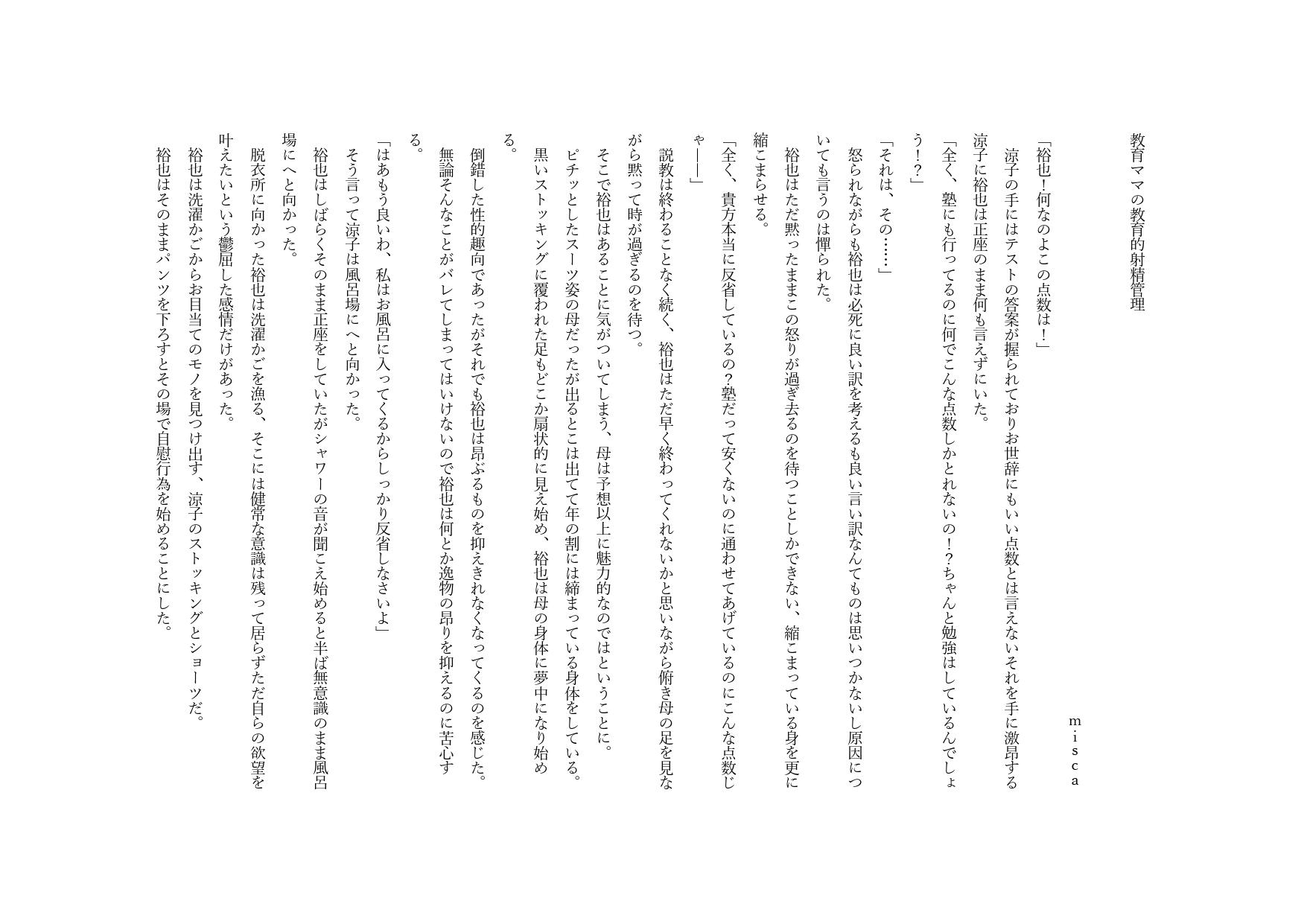 教育ママの教育的射精管理