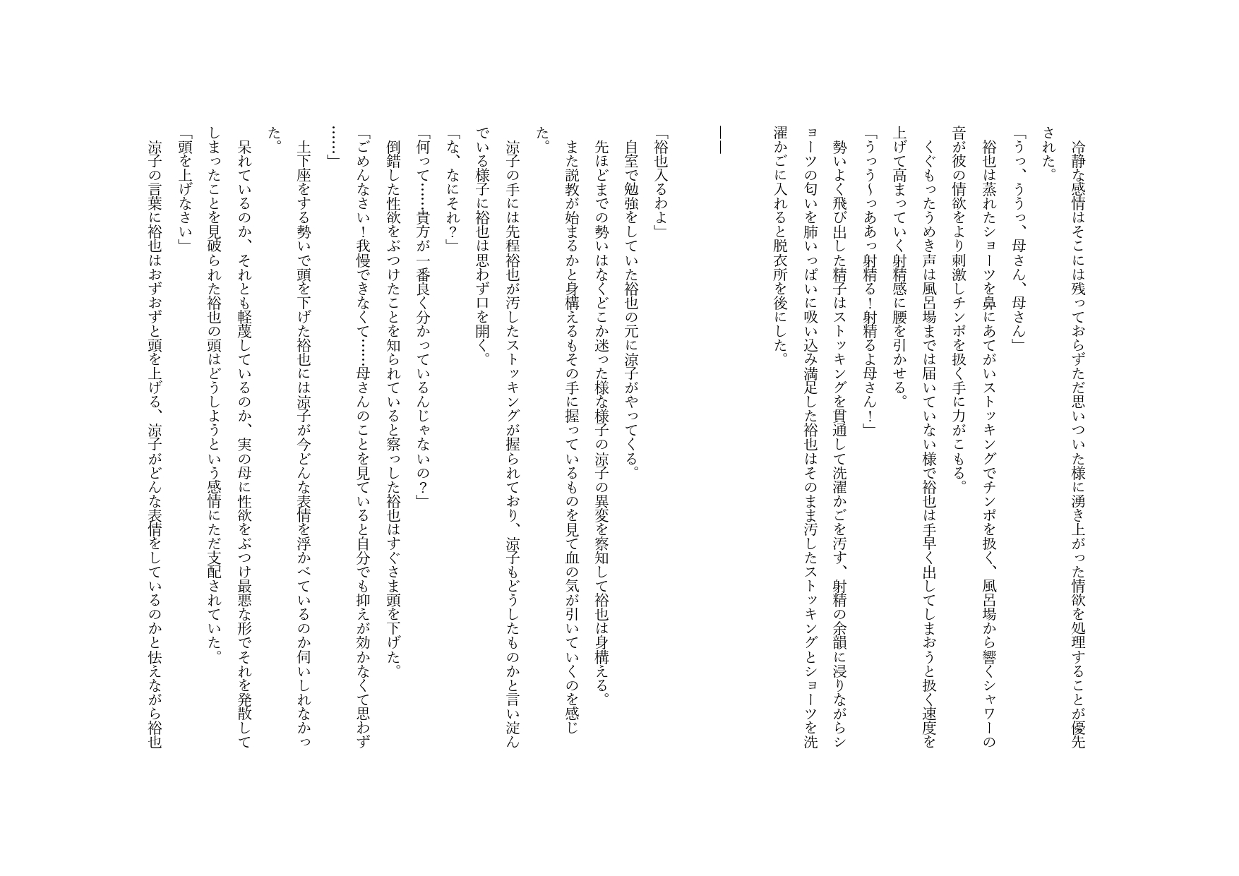 教育ママの教育的射精管理