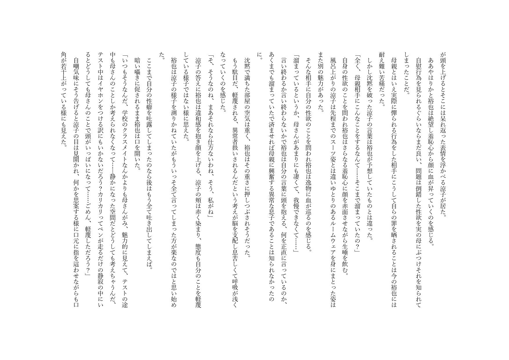 教育ママの教育的射精管理