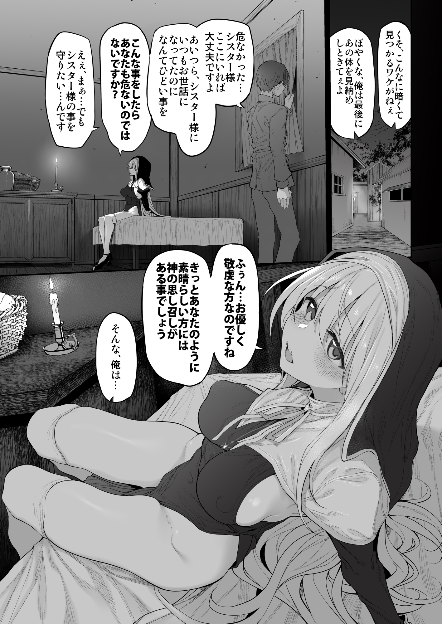 ラストトラベラーズ ―淫乱シスター篇―