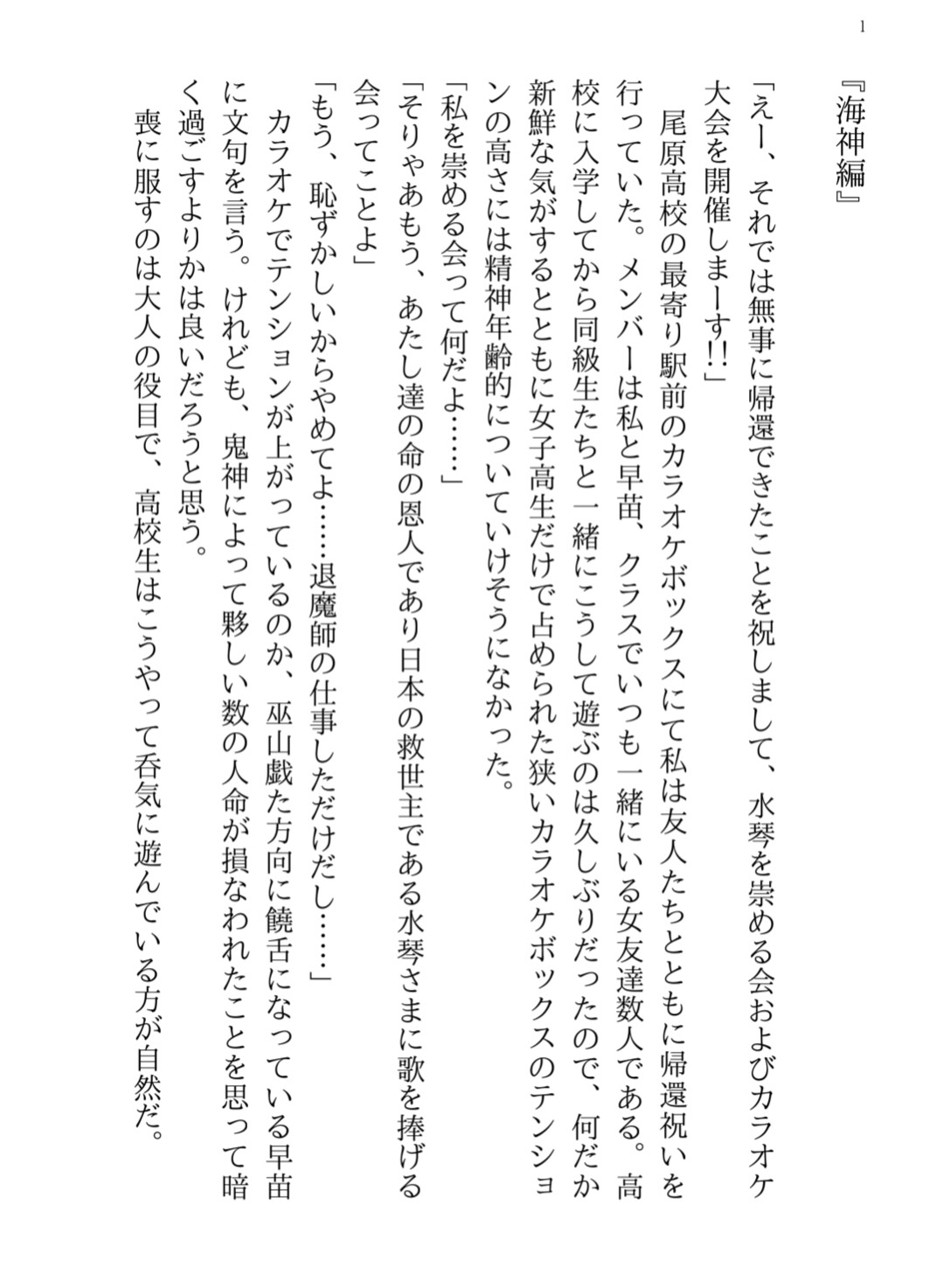 龍神の巫女(2) 『海神編』