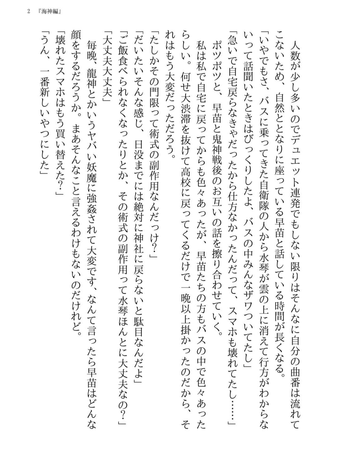 龍神の巫女(2) 『海神編』