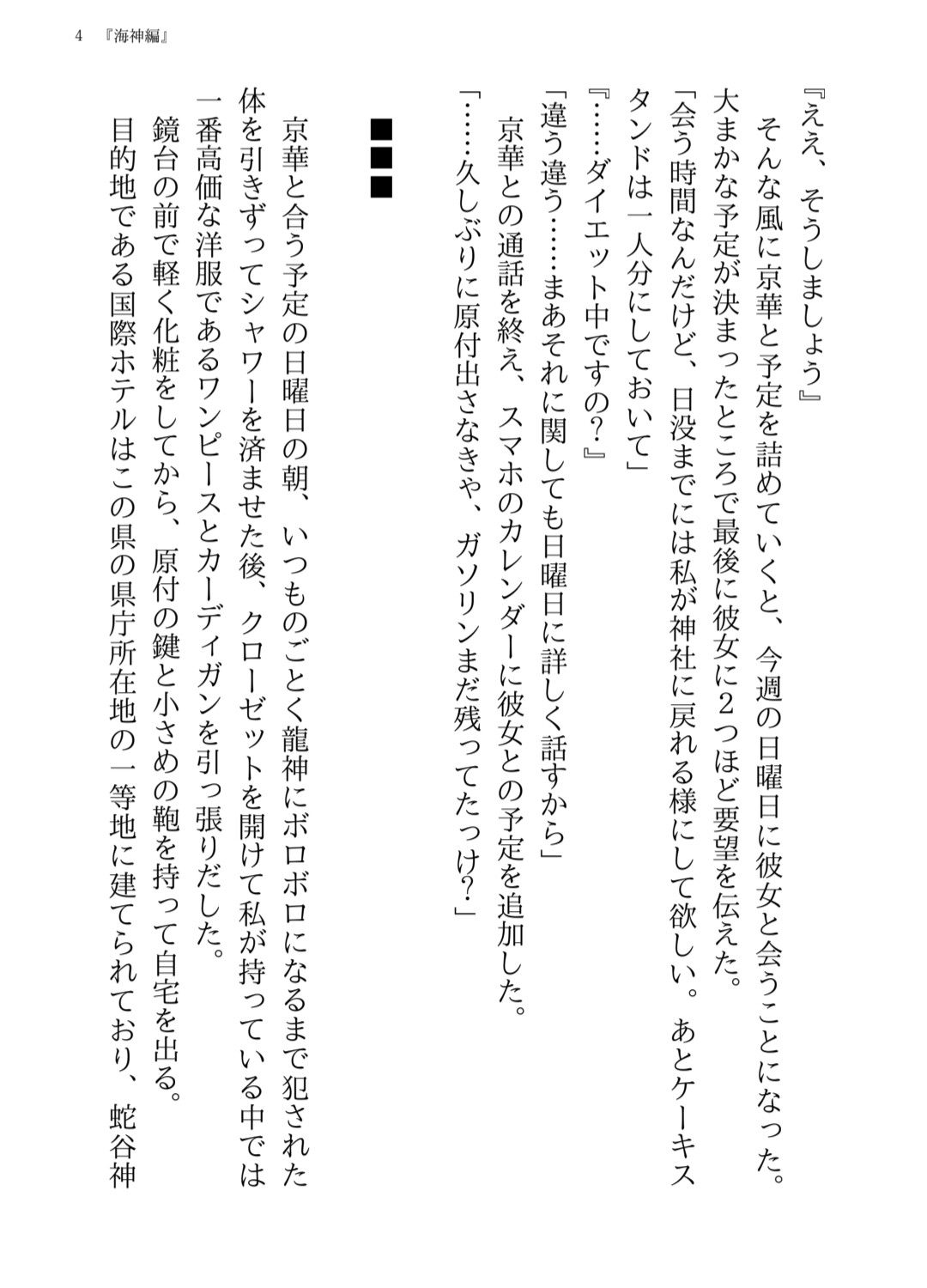 龍神の巫女(2) 『海神編』