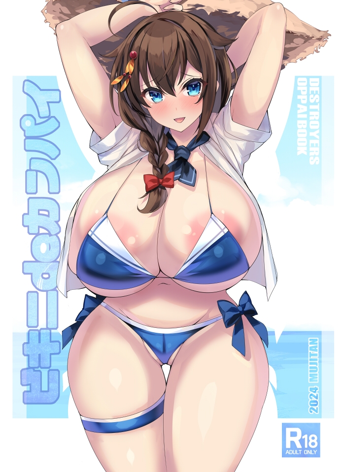 クチクカンパイ2025夏+ビキニdeカンパイおまとめパック