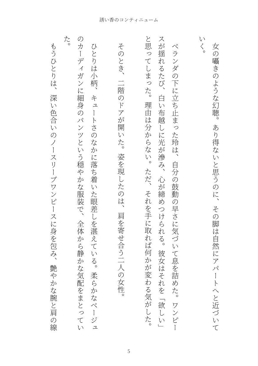 誘い香のコンティニューム