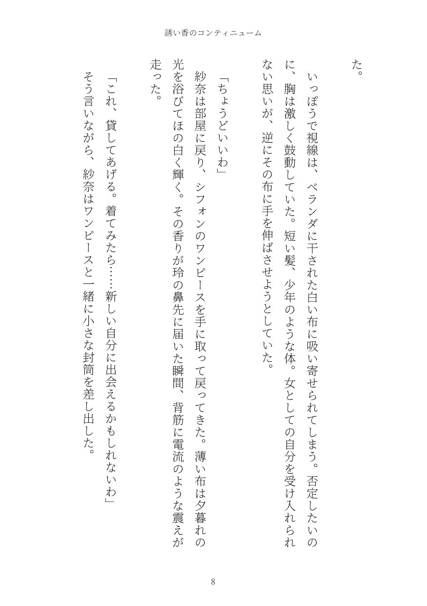 誘い香のコンティニューム