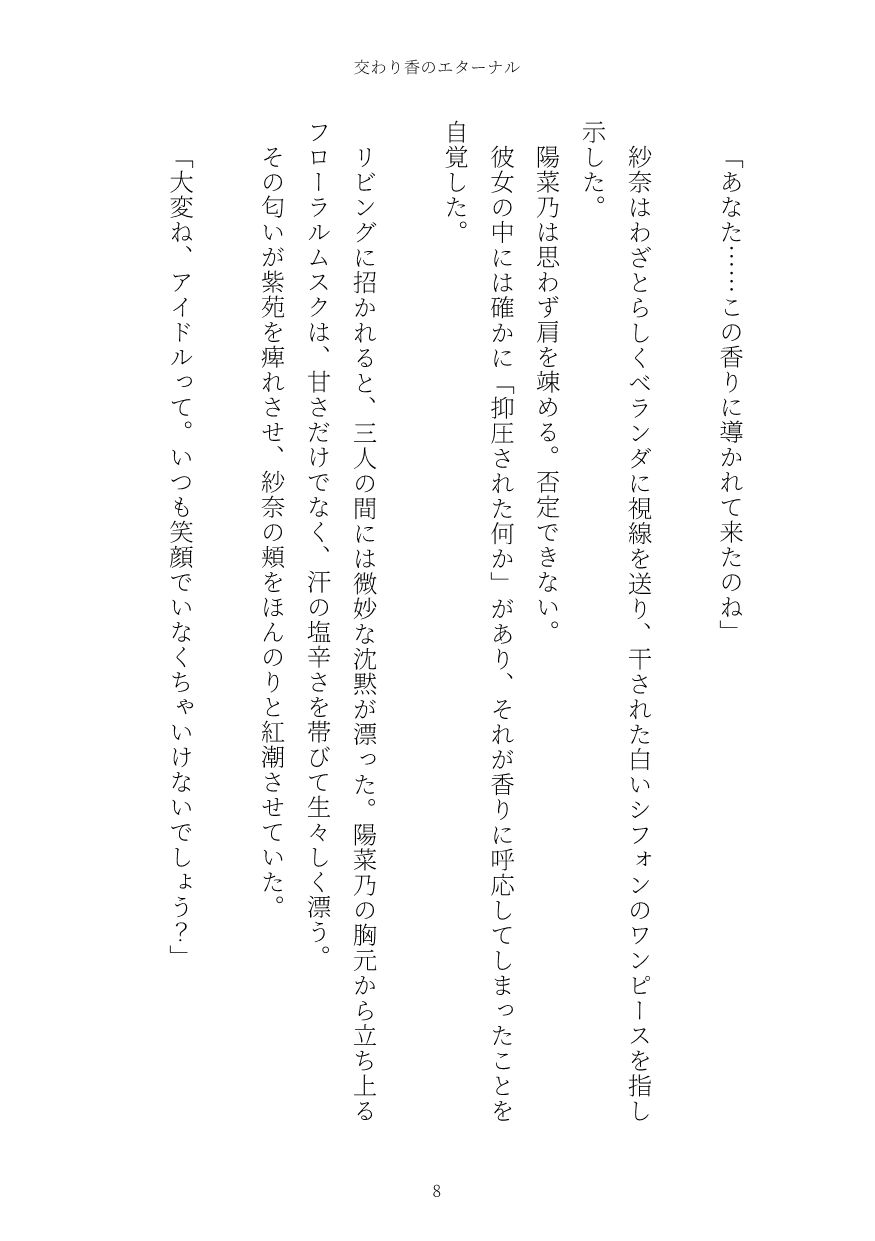 交わり香のエターナル