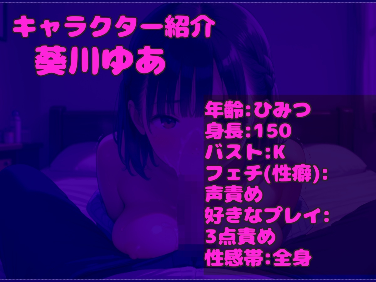 【媚び薬デスアクメ】人気Kカップ実演声優「葵川ゆあ」が媚び薬で愛液ダラダラ&キメセク淫語オナサポ✨何度も連続絶頂して、喉奥フェラ&騎乗位しながらおもらし大洪水✨