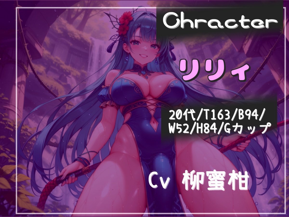 ふたなりアルラウネのおちんぽ射精管理おなさぽげーむ♪ 妖艶な触手によってアナルがガバガバになるまで犯されながら、情けなく精液を垂れ流してしまう快楽性奴○生活。