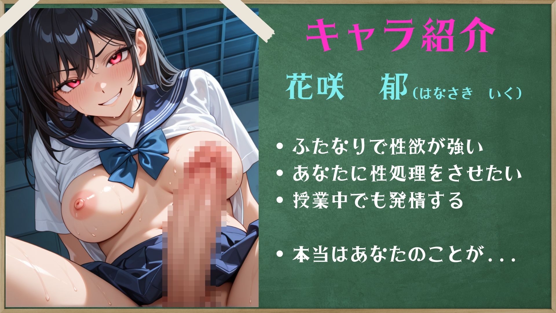 ふたなり同級生の性欲処理