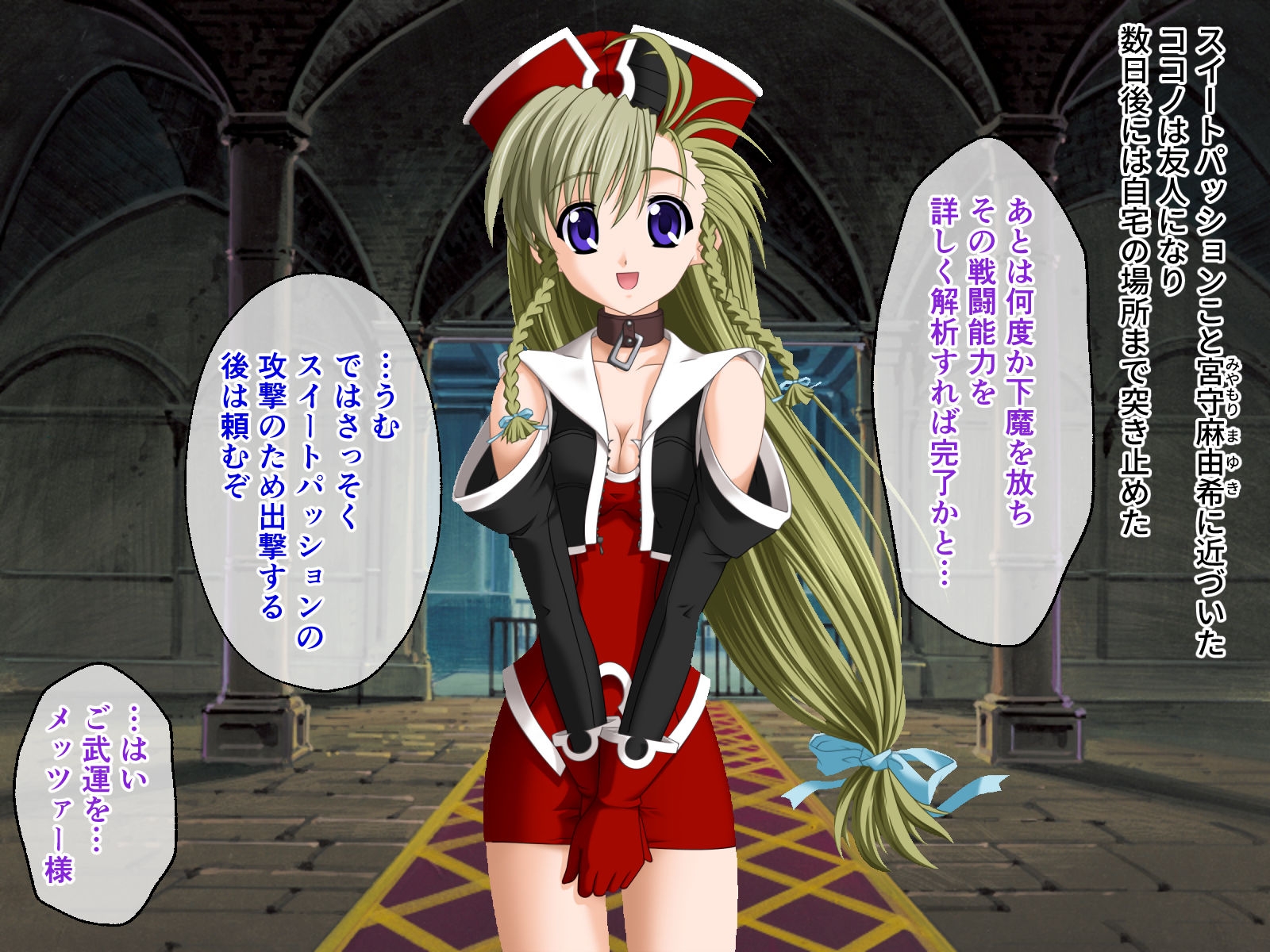 魔法戦士スイートナイツ2 ~メッツァー叛乱~ CGノベル版 総集編