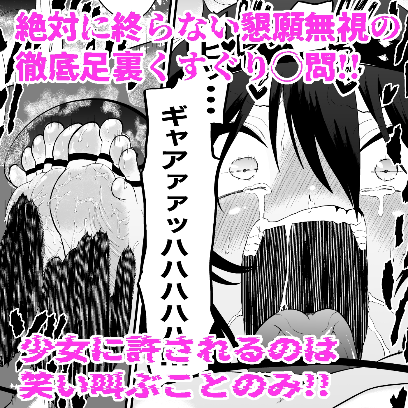 少女スパイ足裏くすぐり○問訓練