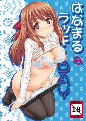 はなまるなラッキーDAY