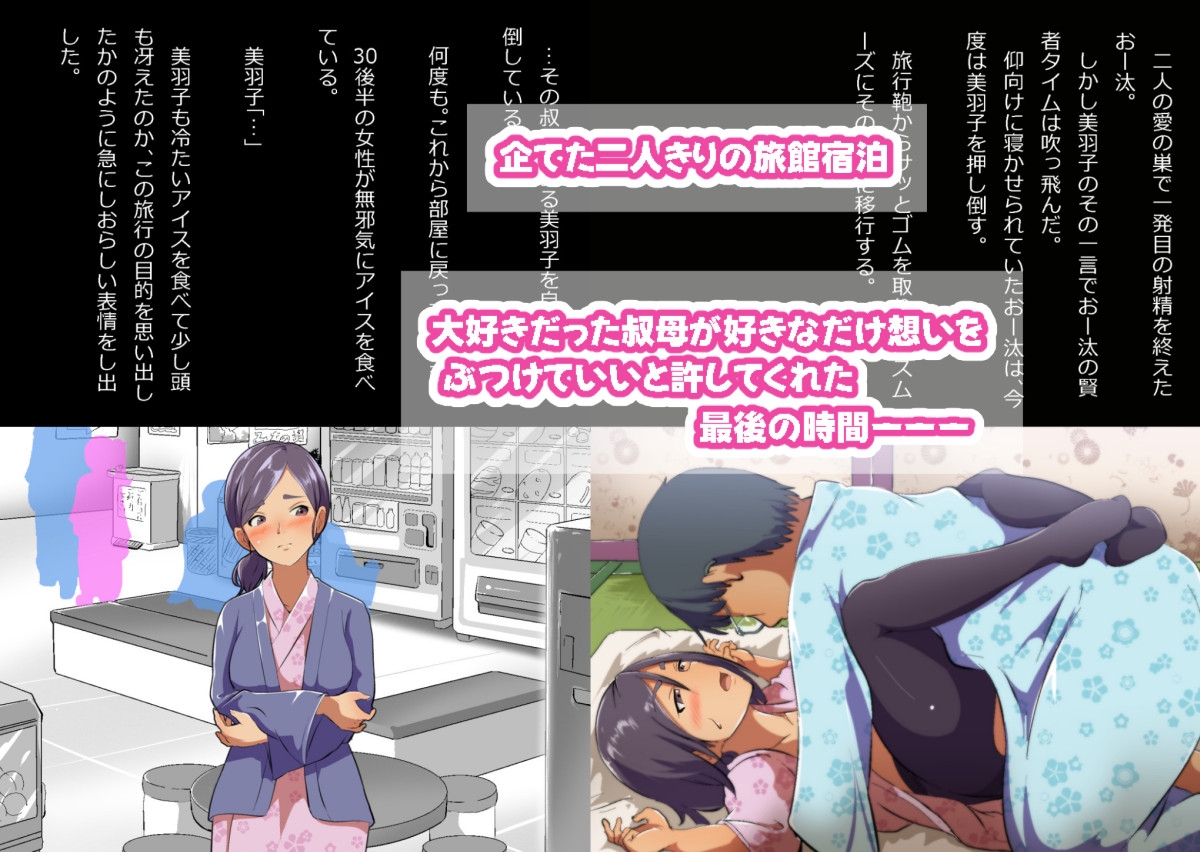 大原美羽子(36)→(37)明るく元気な優しい叔母と。