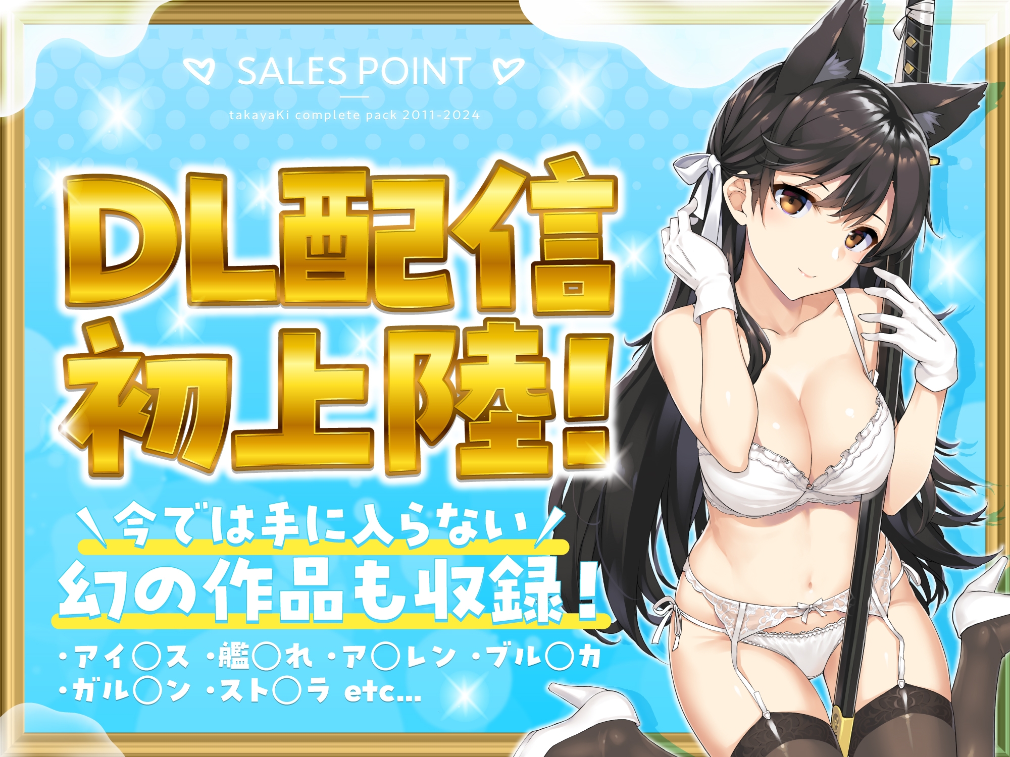 たかやKiコンプリートパック