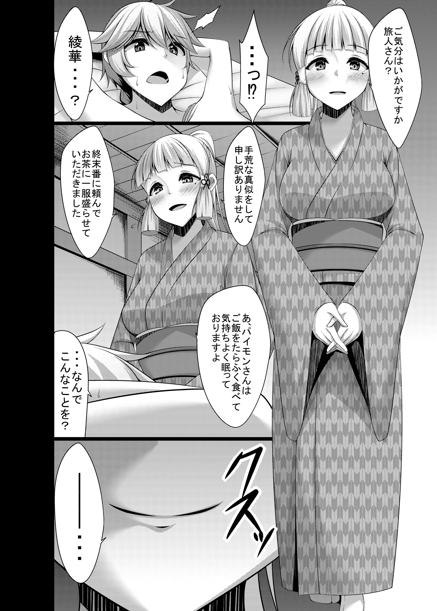 旅人さんが悪いのですよ・・・♡