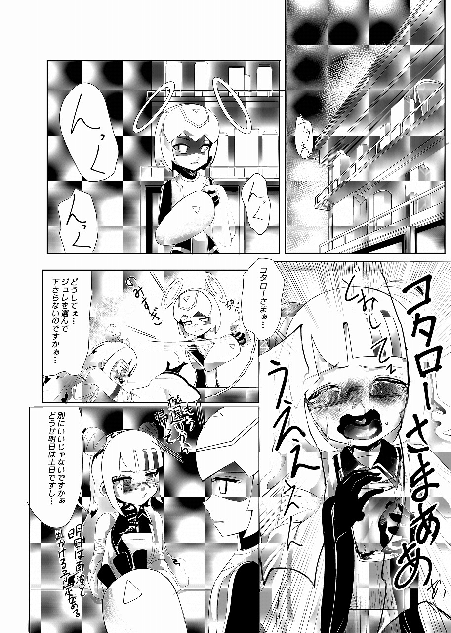 【お人形あそび】恋に恋するアンドロイドをひどい目に遭わせる本