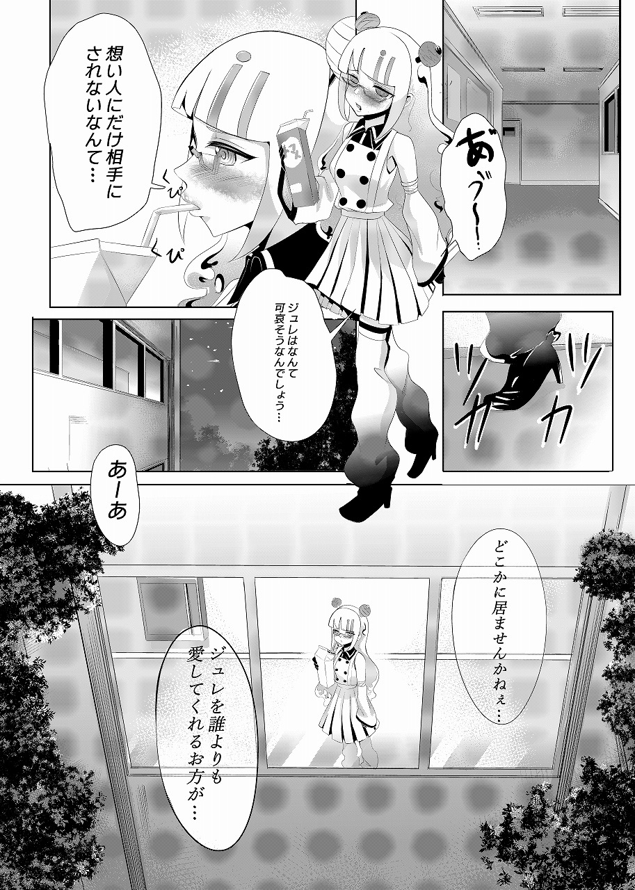 【お人形あそび】恋に恋するアンドロイドをひどい目に遭わせる本