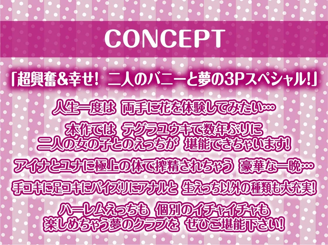 【W密着】ハーレムバニークラブへようこそ！