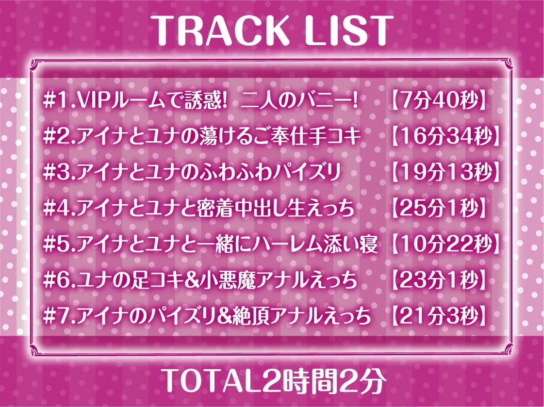 【W密着】ハーレムバニークラブへようこそ！