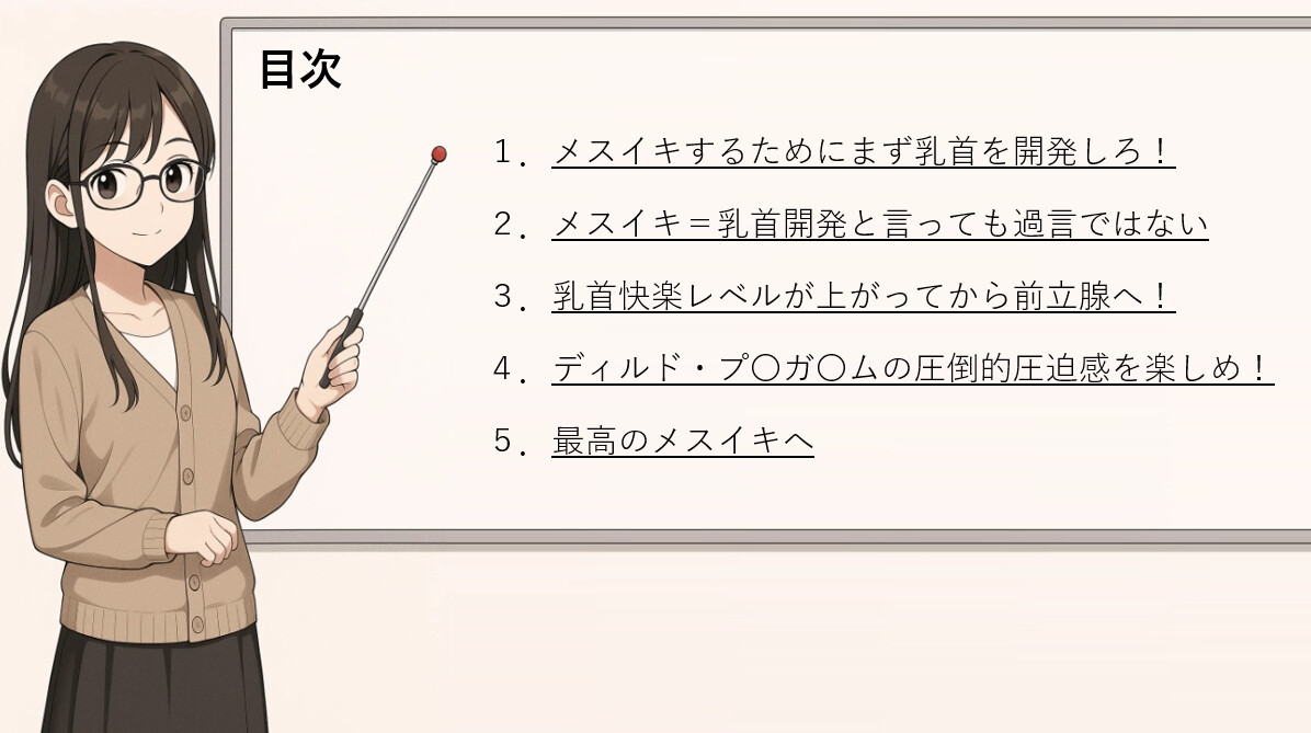 メスイキ・ドライオーガズム基本♡乳首と前立腺のシンクロ♡超絶気持ちいい快楽 全てはここから始まる メスイキ 最初にやるべきこと それは2つの器官をリンクさせる事