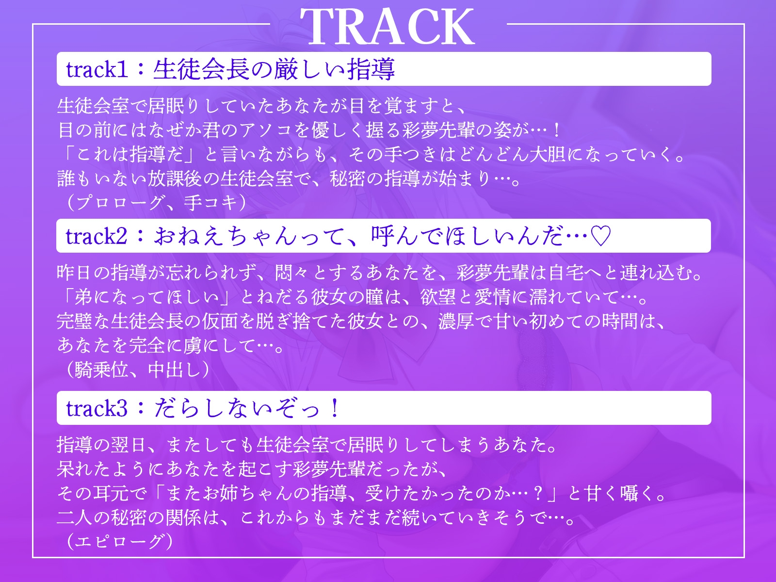 【甘やかし指導】生徒会長のお姉ちゃんが、だらしない君を身も心もトロットロになるまで“抜いて”あげる♡【KU100収録】