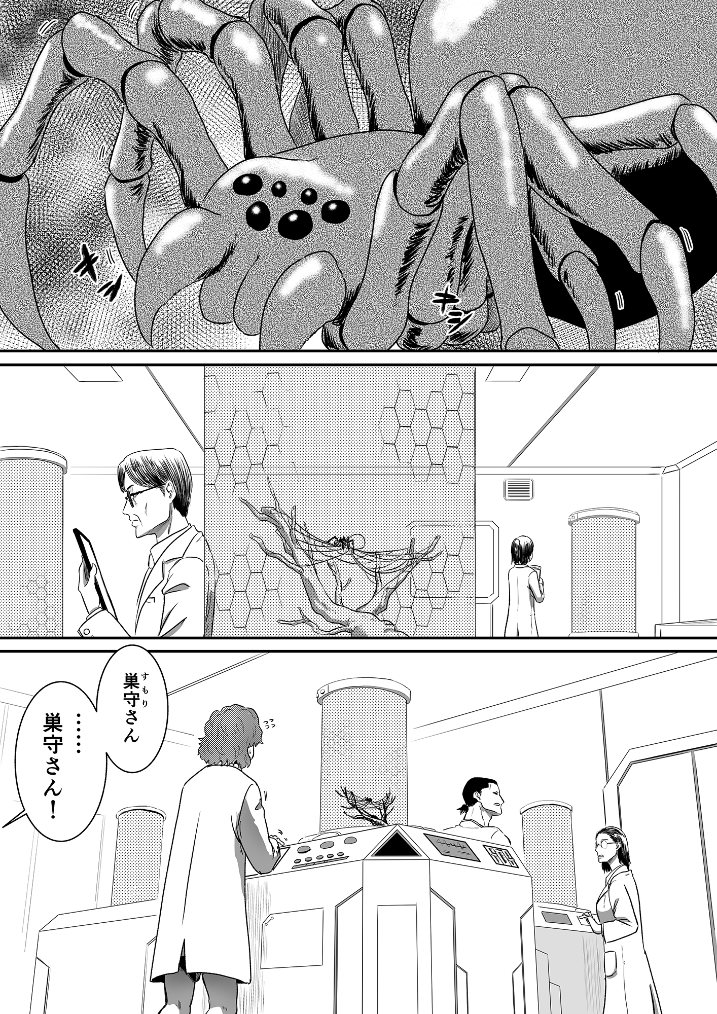 アラクネ パラサイトパニック