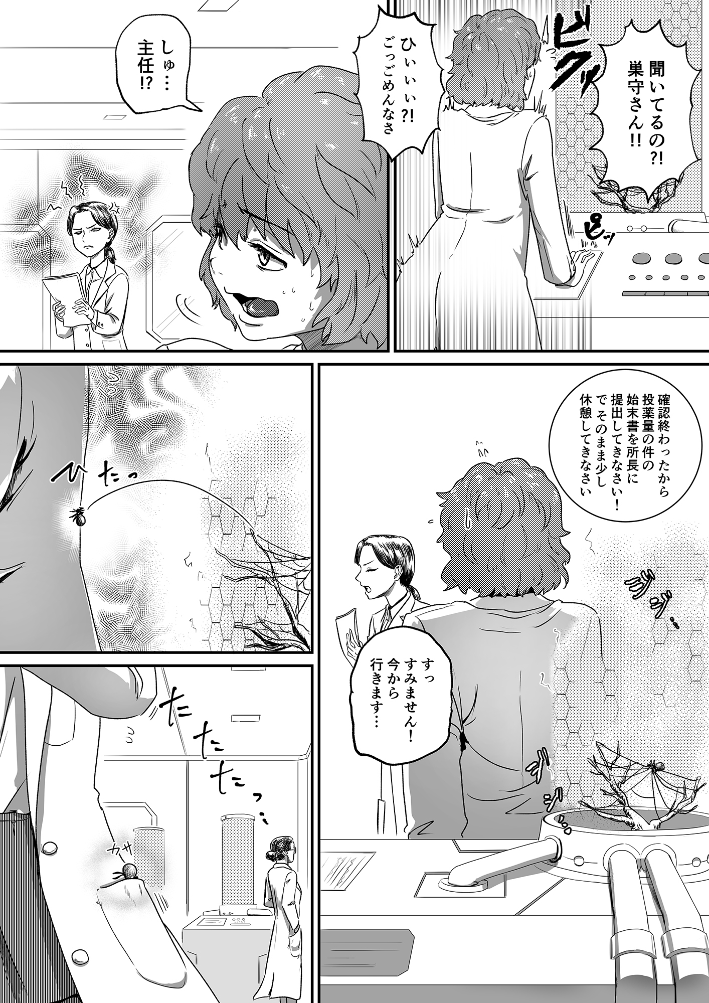 アラクネ パラサイトパニック