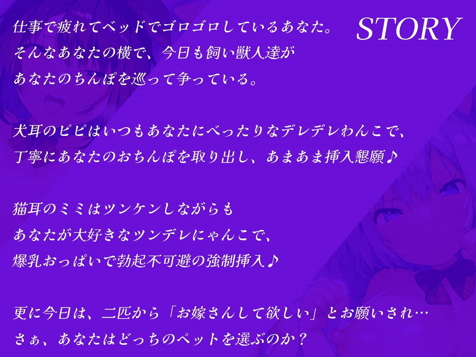 うちで飼ってるデロ甘いぬみみ少女とツンデレねこみみ少女が、今日も俺のちんぽを巡って争っている件