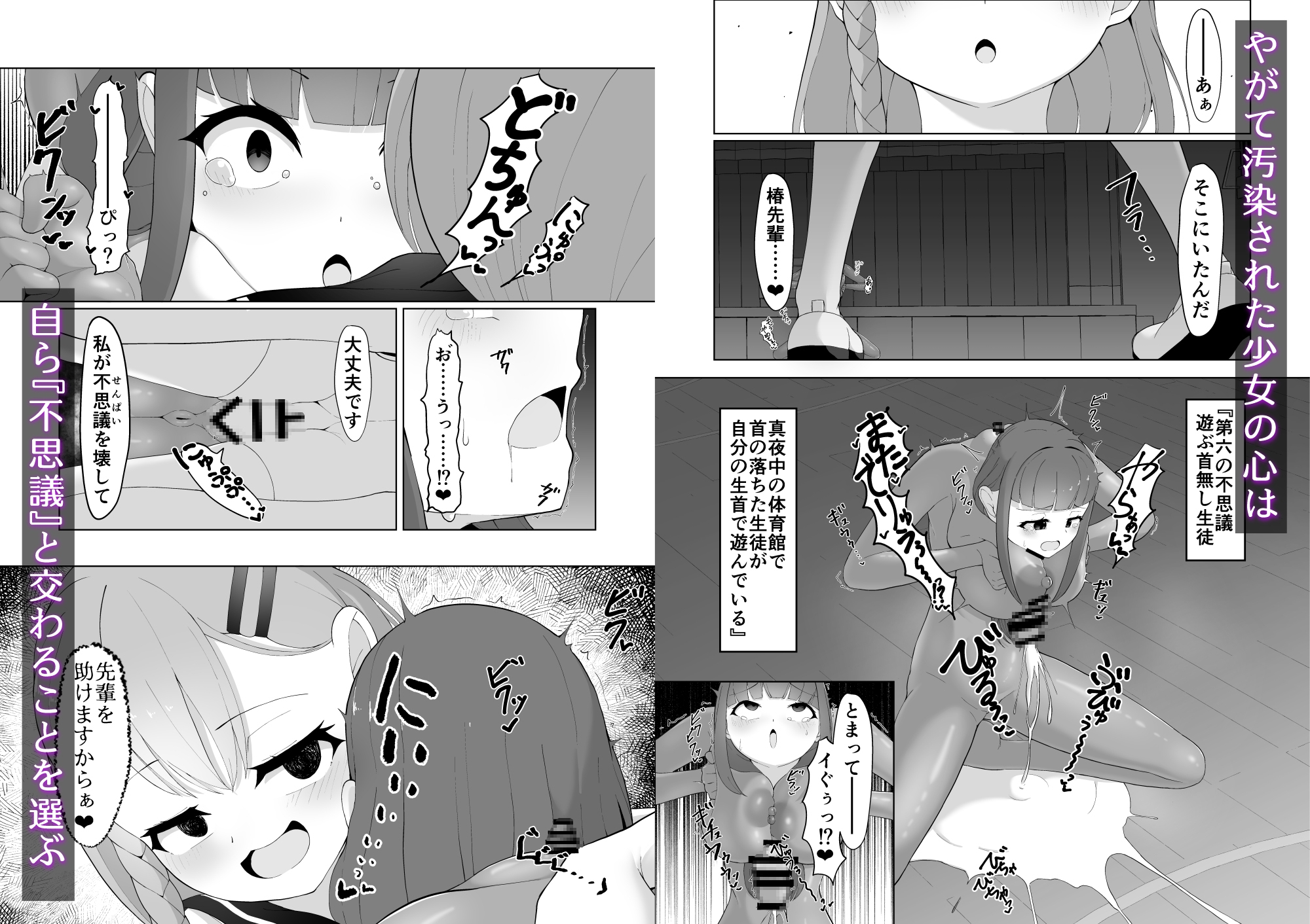 七不思議を追え！ 蝕む怪異と手招く少女たち