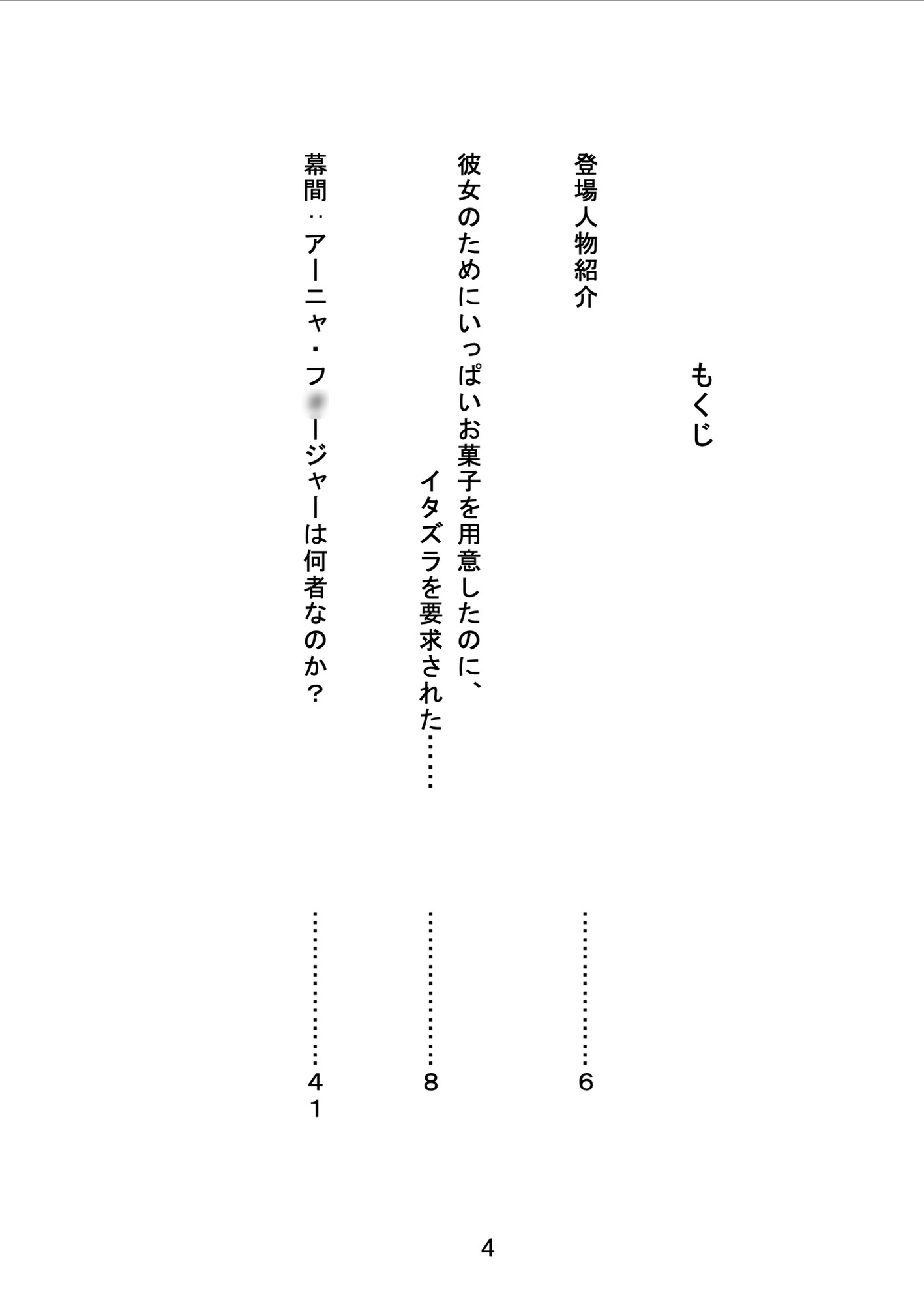 俺のすけべな考えが、彼女に筒抜けな件 4