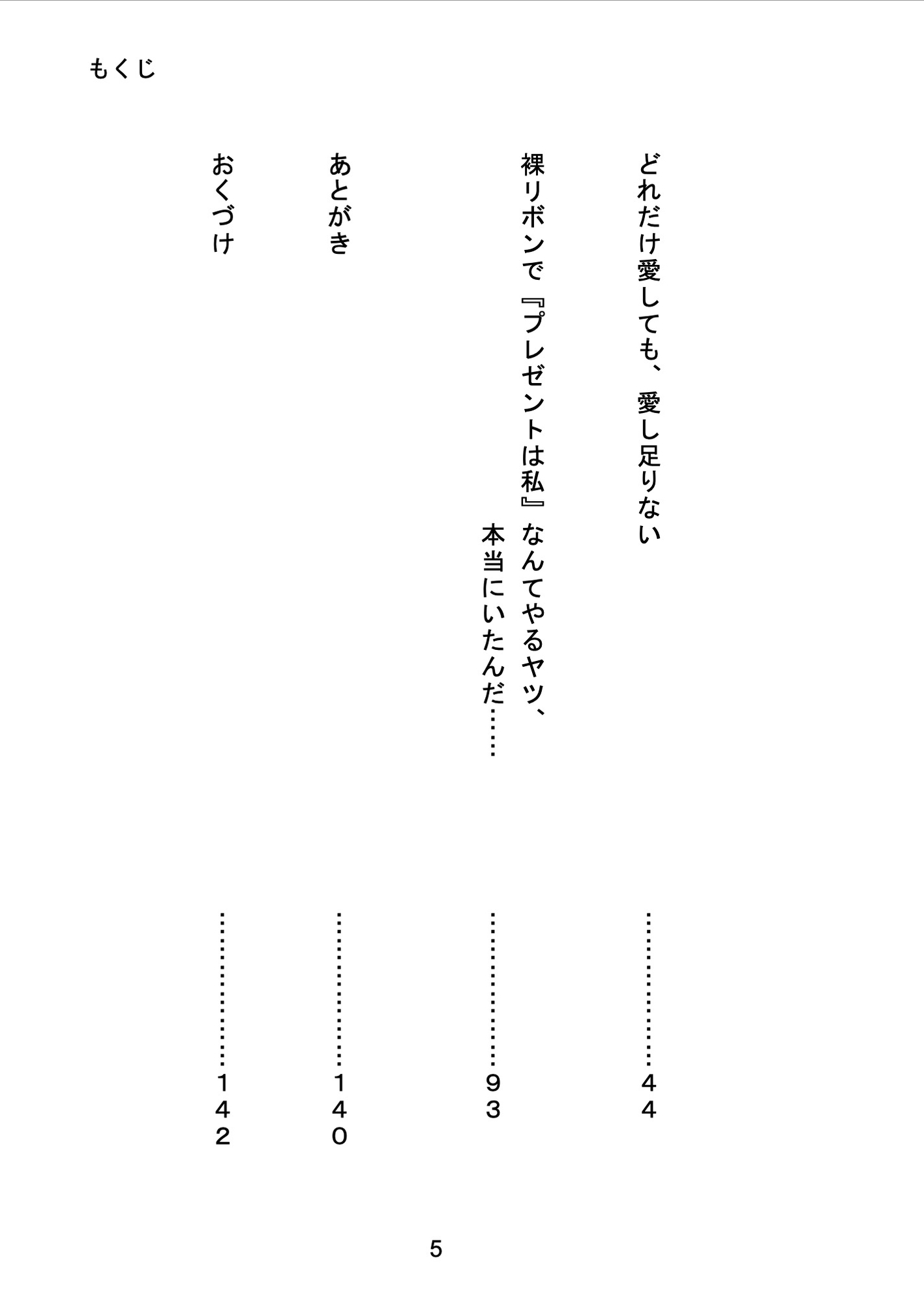 俺のすけべな考えが、彼女に筒抜けな件 4
