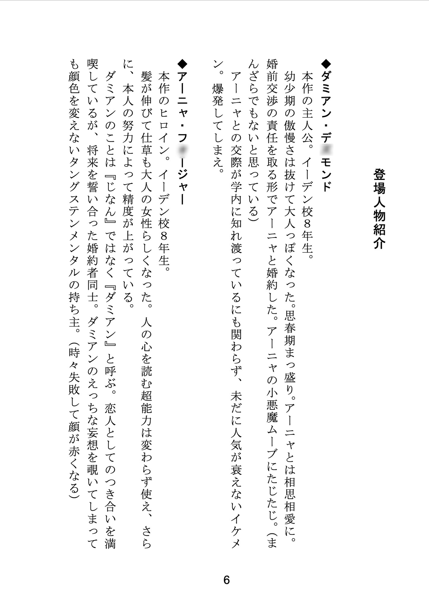 俺のすけべな考えが、彼女に筒抜けな件 4
