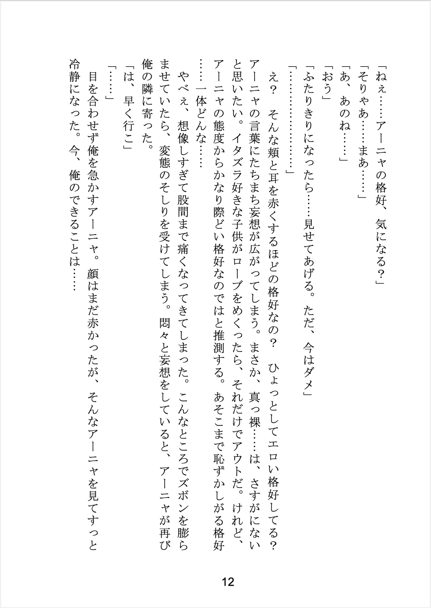 俺のすけべな考えが、彼女に筒抜けな件 4