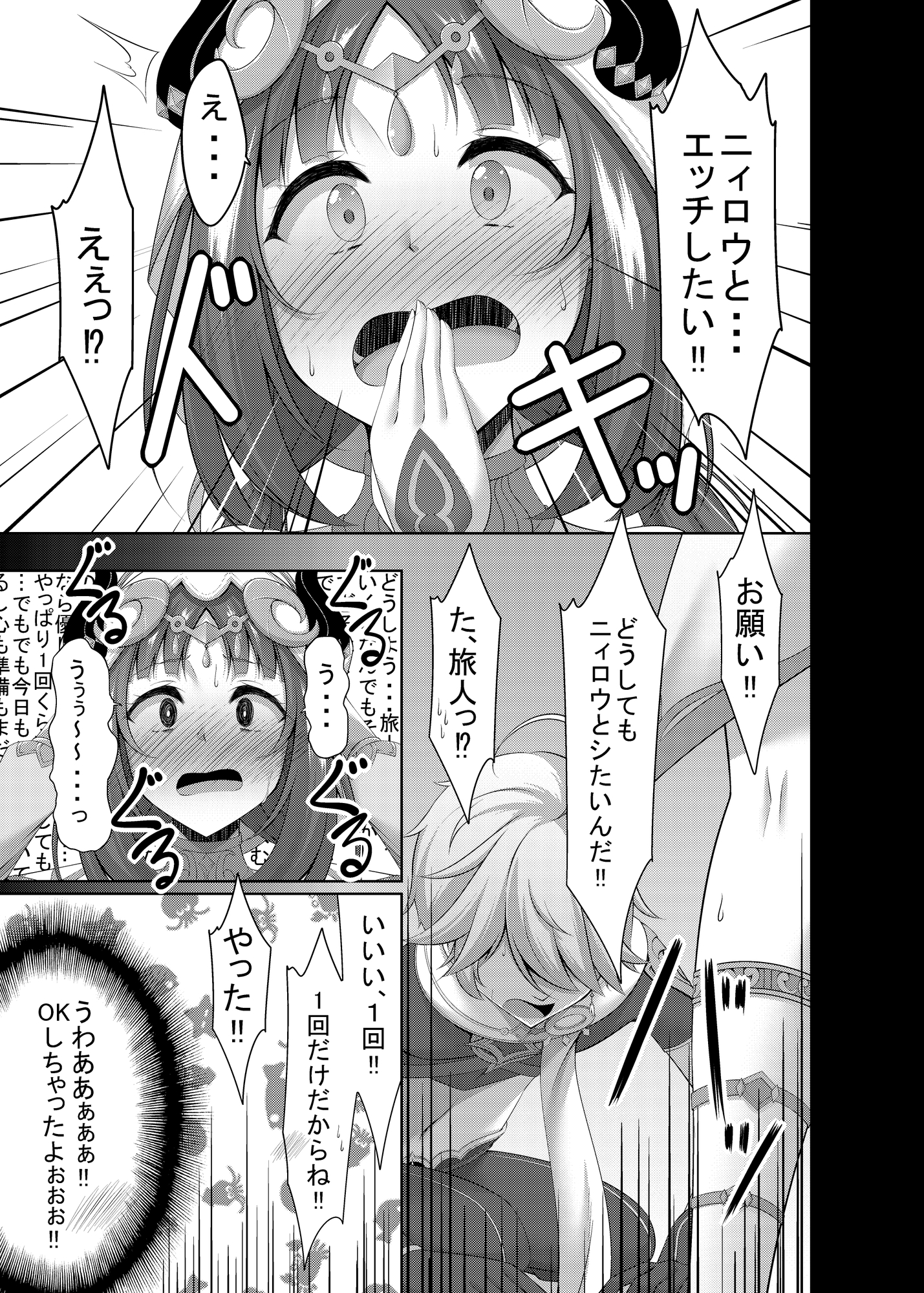 ニィロウにHさせて欲しいってお願いしてみた