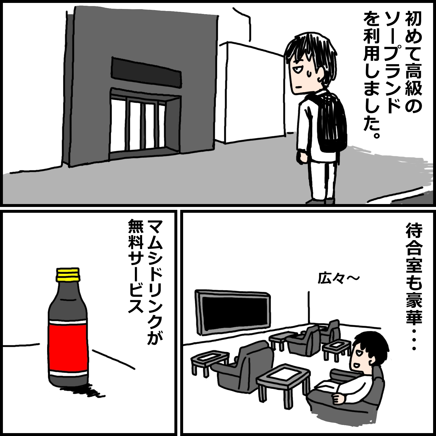 初めての高級ソープランドで失敗した話