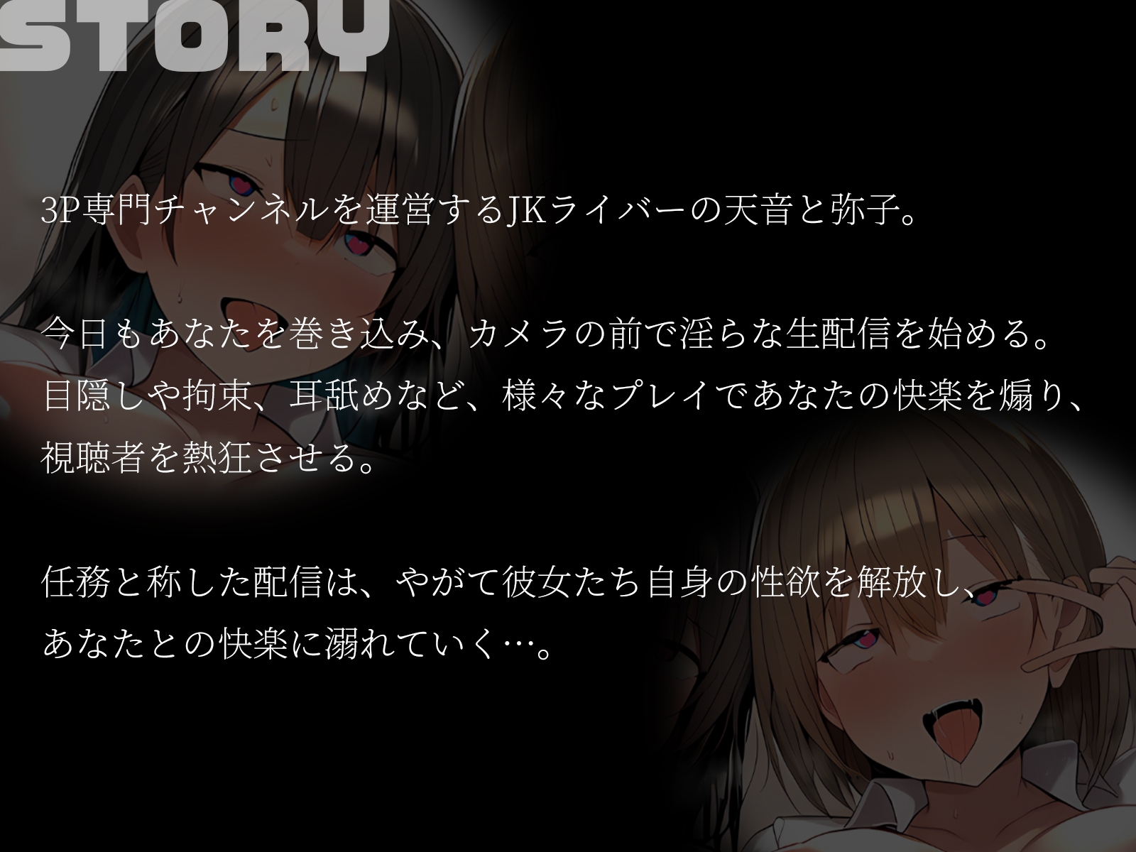 【KU100】JKライバーの秘密の3P配信 ～3P専門チャンネルの裏側～