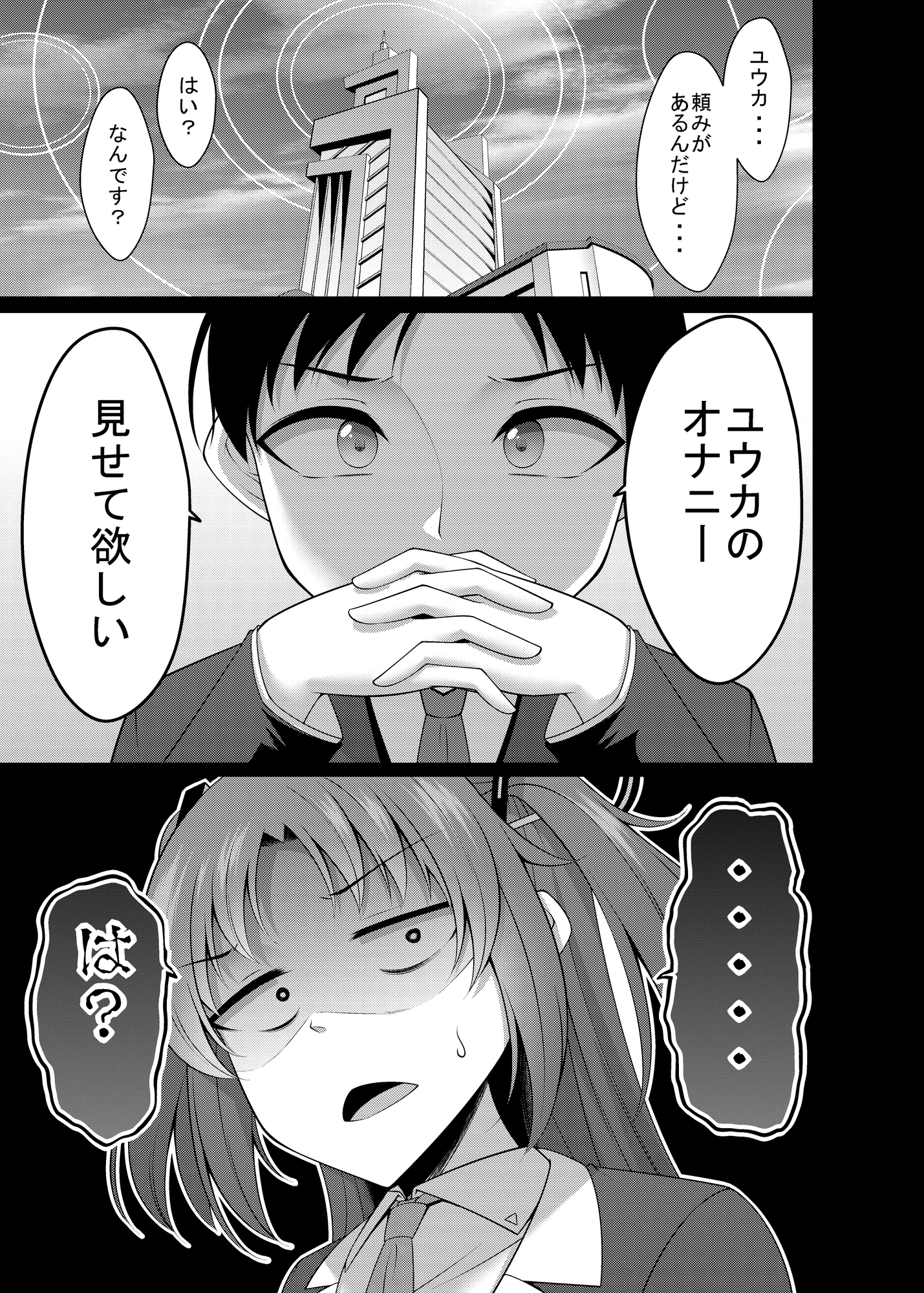 ごめんユウカ オナニー見せて欲しい！