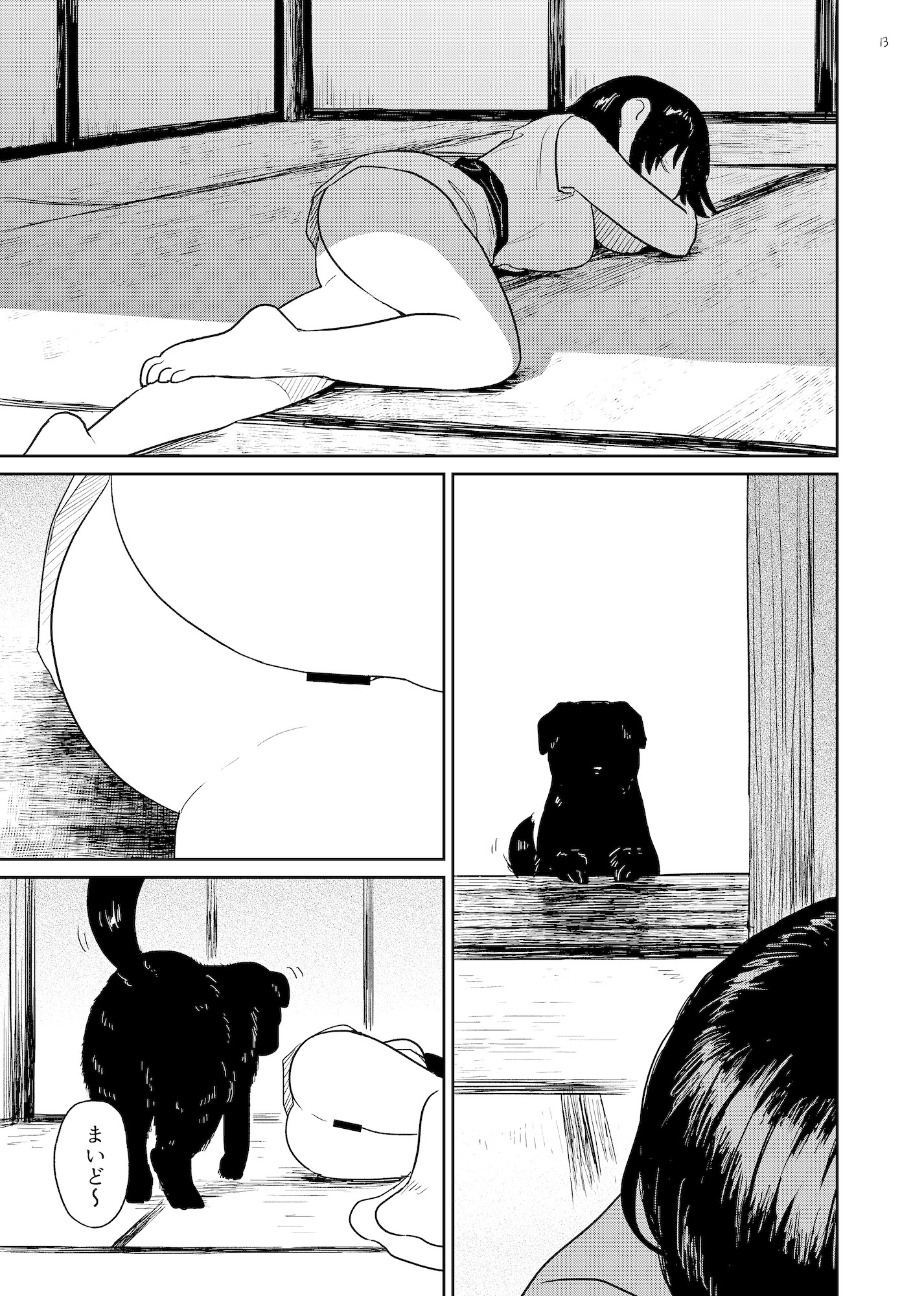 汪々譚 〜わんわんたん〜