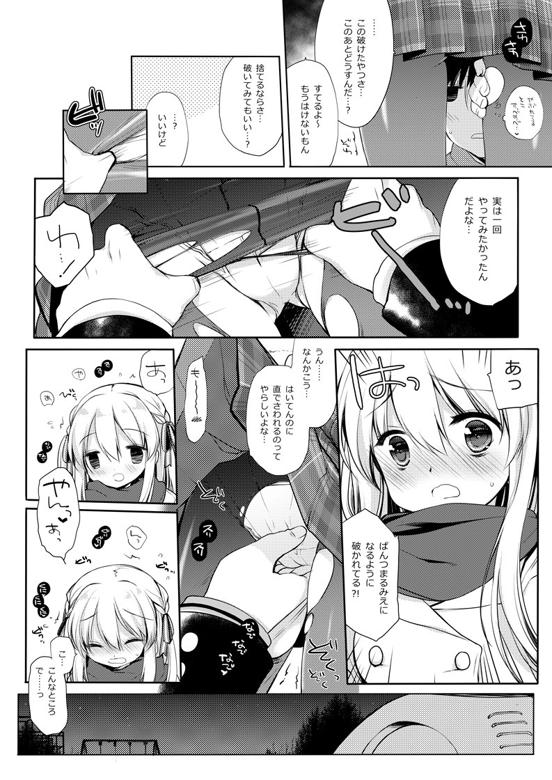 さむいふゆでもあったかい