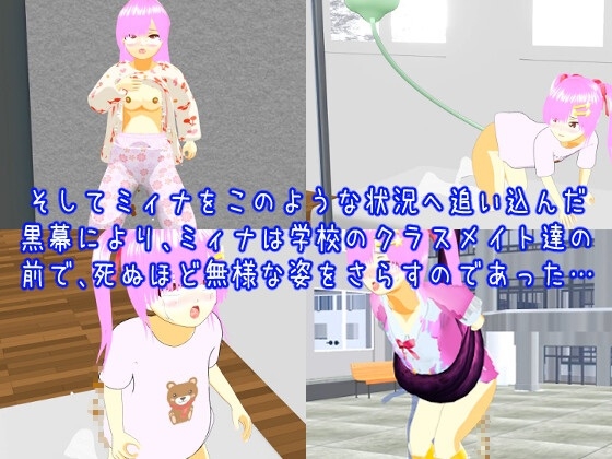 ツイン★スターズ～悪夢のお漏らし地獄ミィナ編～