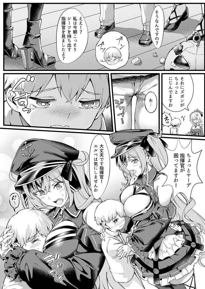 ヤーデとエルベのショタ甘戯良悪